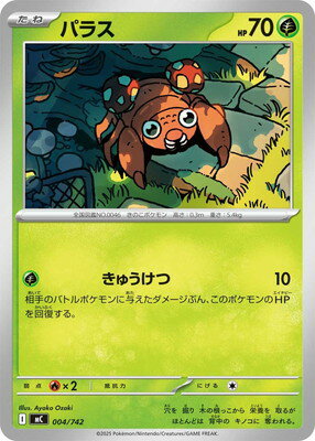 ポケモンカードゲーム PK-MC-004 パラス