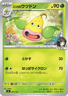 ポケモンカードゲーム PK-MC-007 エリカのウツドン