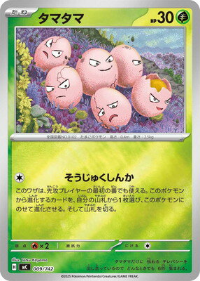 タマタマ UR 2枚セット pk-mc-009.jpg
