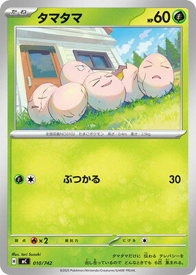 ポケモンカードゲーム PK-MC-010 タマタマ
