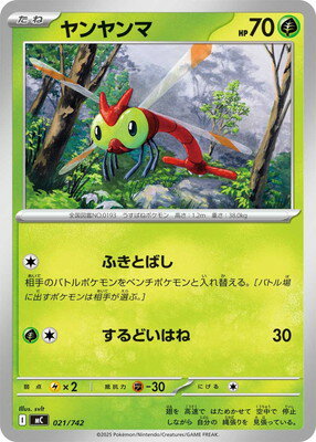ポケモンカードゲーム PK-MC-021 ヤンヤンマ