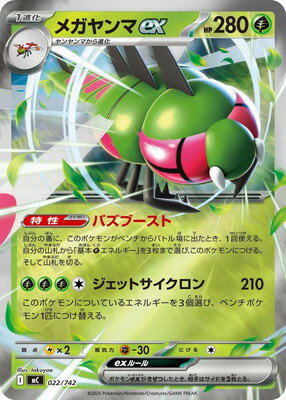 ポケモンカードゲーム PK-MC-022 メガヤンマex【RRキラ仕様】