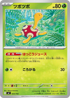 ポケモンカードゲーム PK-MC-023 ツボツボ