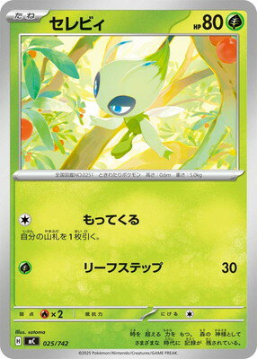 ポケモンカードゲーム PK-MC-025 セレビィ