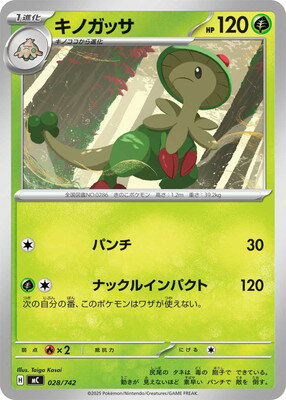 ポケモンカードゲーム PK-SI-028 オーロットV(キラ)