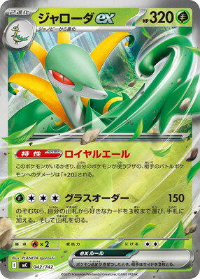 ポケモンカードゲーム PK-MC-042 ジャローダex【RRキラ仕様】