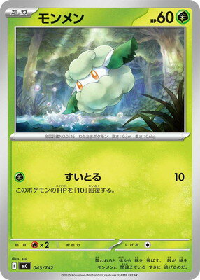 ポケモンカードゲーム PK-MC-043 モンメン