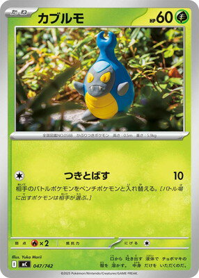 ポケモンカードゲーム PK-MC-047 カブルモ