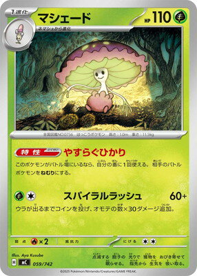 ポケモンカードゲーム PK-MC-059 マシェード