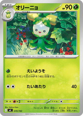 ポケモンカードゲーム PK-MC-070 オリーニョ