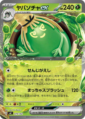 ポケモンカードゲーム PK-MC-079 ヤバソチャex