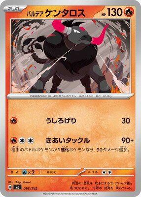 ポケモンカードゲーム PK-MC-093 パルデア ケンタロス