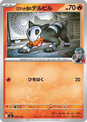 ポケモンカードゲーム PK-MC-099 ロケット団のデルビル