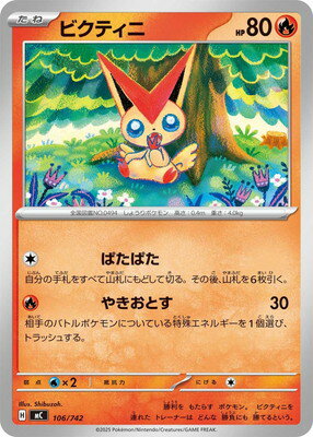 ポケモンカードゲーム PK-MC-106 ビクティニ