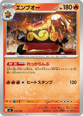 ポケモンカードゲーム PK-MC-112 エンブオー