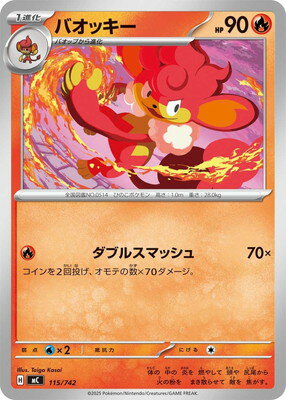 ポケモンカードゲーム PK-MC-115 バオッキー
