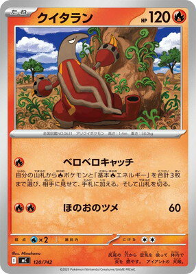 ポケモンカードゲーム PK-MC-120 クイタラン