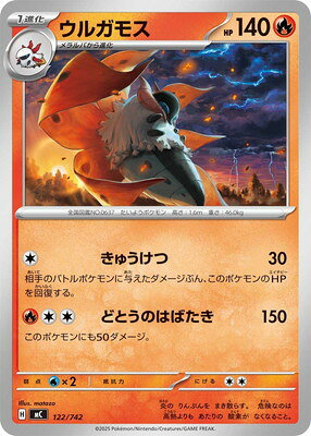 楽天市場】ウルガモスの通販