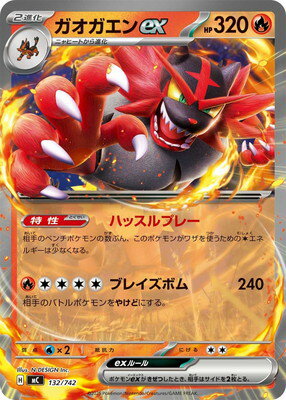 ポケモンカードゲーム PK-MC-132 ガオガエンex【RRノーマル仕様】