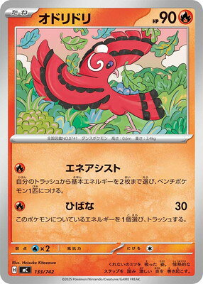 ポケモンカードゲーム PK-MC-133 オドリドリ