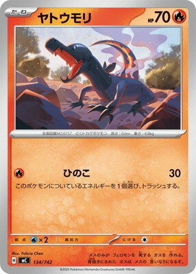 ポケモンカードゲーム PK-MC-134 ヤトウモリ