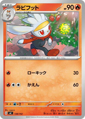 ポケモンカードゲーム PK-MC-138 ラビフット
