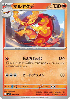 ポケモンカードゲーム PK-MC-141 マルヤクデ