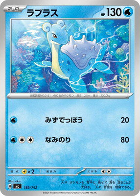 ポケモンカードゲーム PK-MC-159 ラプラス