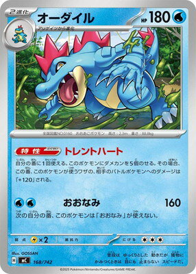 楽天市場】ポケモンカード オーダイル（ホビー）の通販