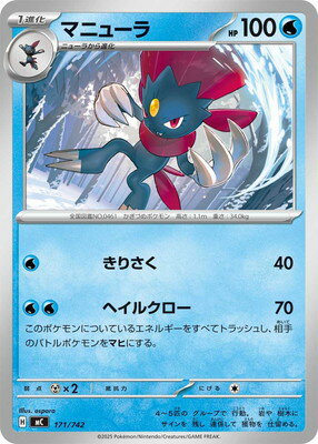 ポケモンカードゲーム PK-MC-171 マニューラ