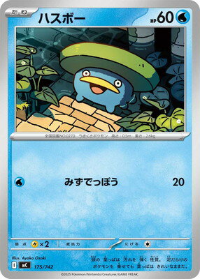 ポケモンカードゲーム PK-MC-175 ハスボー