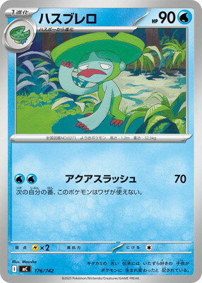 ポケモンカードゲーム PK-MC-176 ハスブレロ