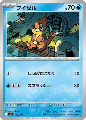 楽天市場】ポケモンカード ブイゼルの通販