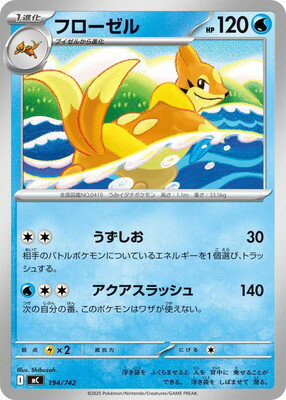 ポケモンカードゲーム PK-MC-194 フローゼル