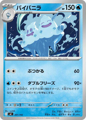 ポケモンカードゲーム PK-MC-201 バイバニラ