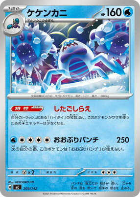 ポケモンカードゲーム PK-MC-209 ケケンカニ