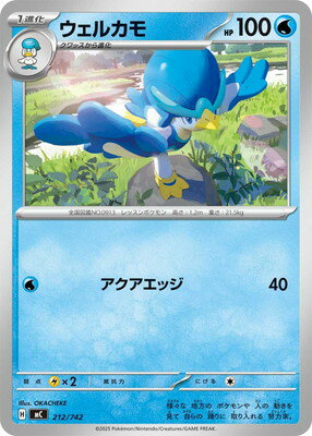 ポケモンカードゲーム PK-MC-212 ウェルカモ