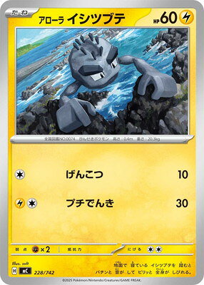 ポケモンカードゲーム PK-MC-228 アローラ イシツブテ