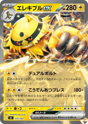 楽天市場】ポケモン エレキブルの通販