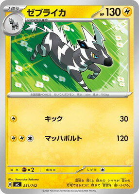 ポケモンカードゲーム PK-MC-251 ゼブライカ