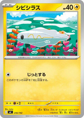 ポケモンカードゲーム PK-MC-256 シビシラス