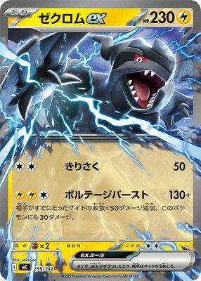 ポケモンカードゲーム PK-MC-259 ゼクロムex【RRノーマル仕様】