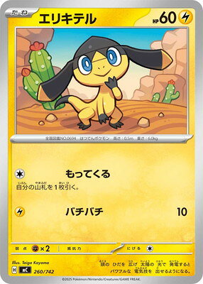 楽天市場】ポケモンカード エリキテルの通販