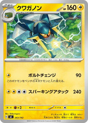 Rakuten - ポケモンカードゲーム PK-MC-263 クワガノン