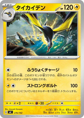 ポケモンカードゲーム PK-MC-276 タイカイデン