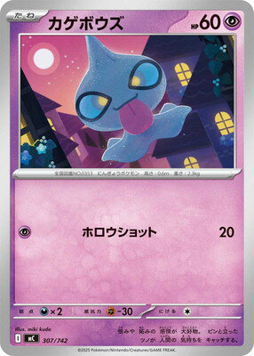 ポケモンカードゲーム PK-MC-307 カゲボウズ