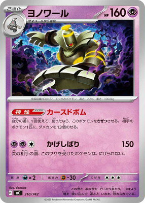 ポケモンカードゲーム PK-MC-310 ヨノワール