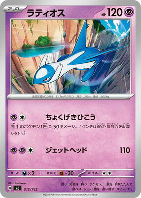 ポケモンカードゲーム PK-MC-313 ラティオス