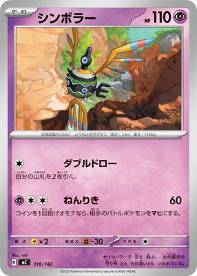 ポケモンカードゲーム PK-MC-318 シンボラー