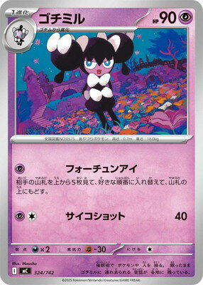 ポケモンカードゲーム PK-MC-324 ゴチミル